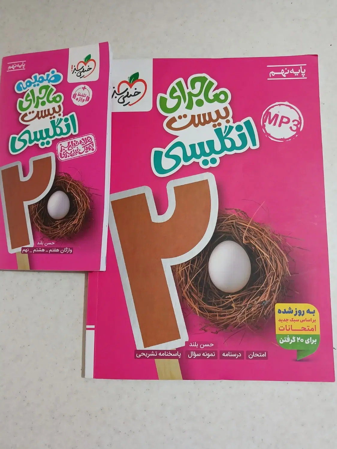 کتاب مبتکران،نهنگ،ماجرای۲۰،جامع نهم|کتاب و مجله آموزشی|تهران, وصفنارد|دیوار