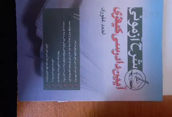 کتاب حقوقی|کتاب و مجله آموزشی|فردیس, ثابتی|دیوار