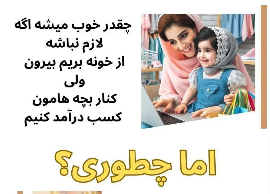 کسب درامد درخانه مختص خانمهای ۲۵به بالا،،|استخدام بازاریابی و فروش|سیلوانه, |دیوار