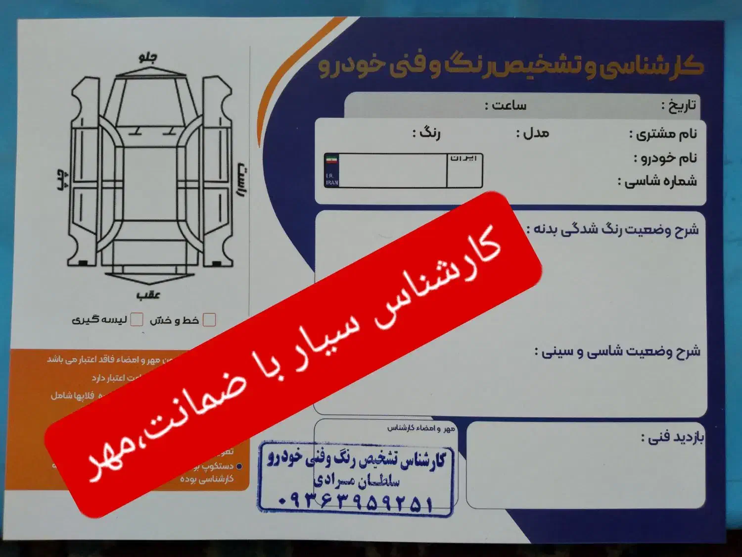 کارشناسی خودرو رنگ،شاسی،فنی،ضمانت کارتکس|خدمات موتور و ماشین|تهران, صفا|دیوار