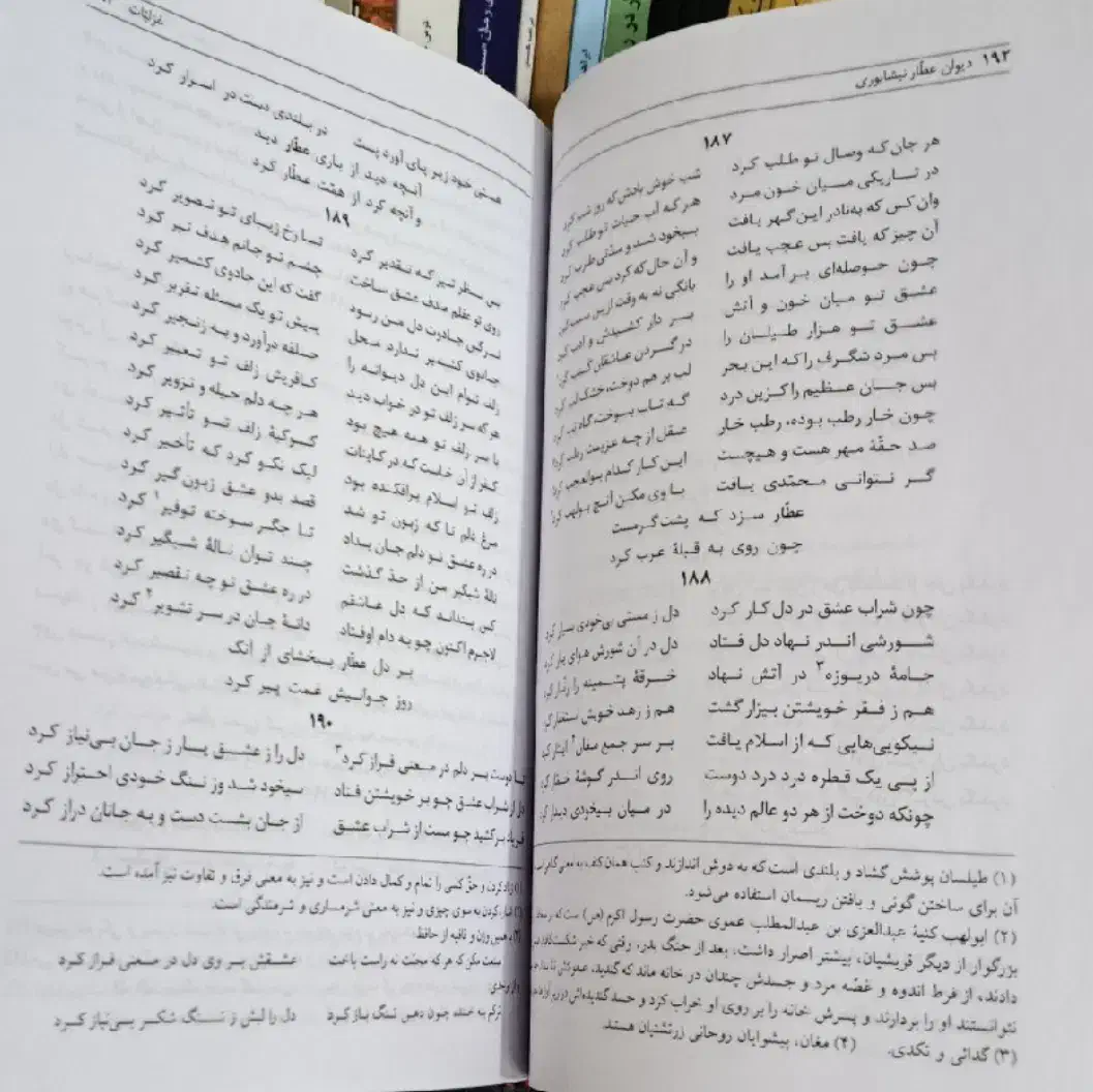دیوان عطار نیشابوری|کتاب و مجله ادبی|شاهین‌شهر, مخابرات (شهید بهشتی)|دیوار
