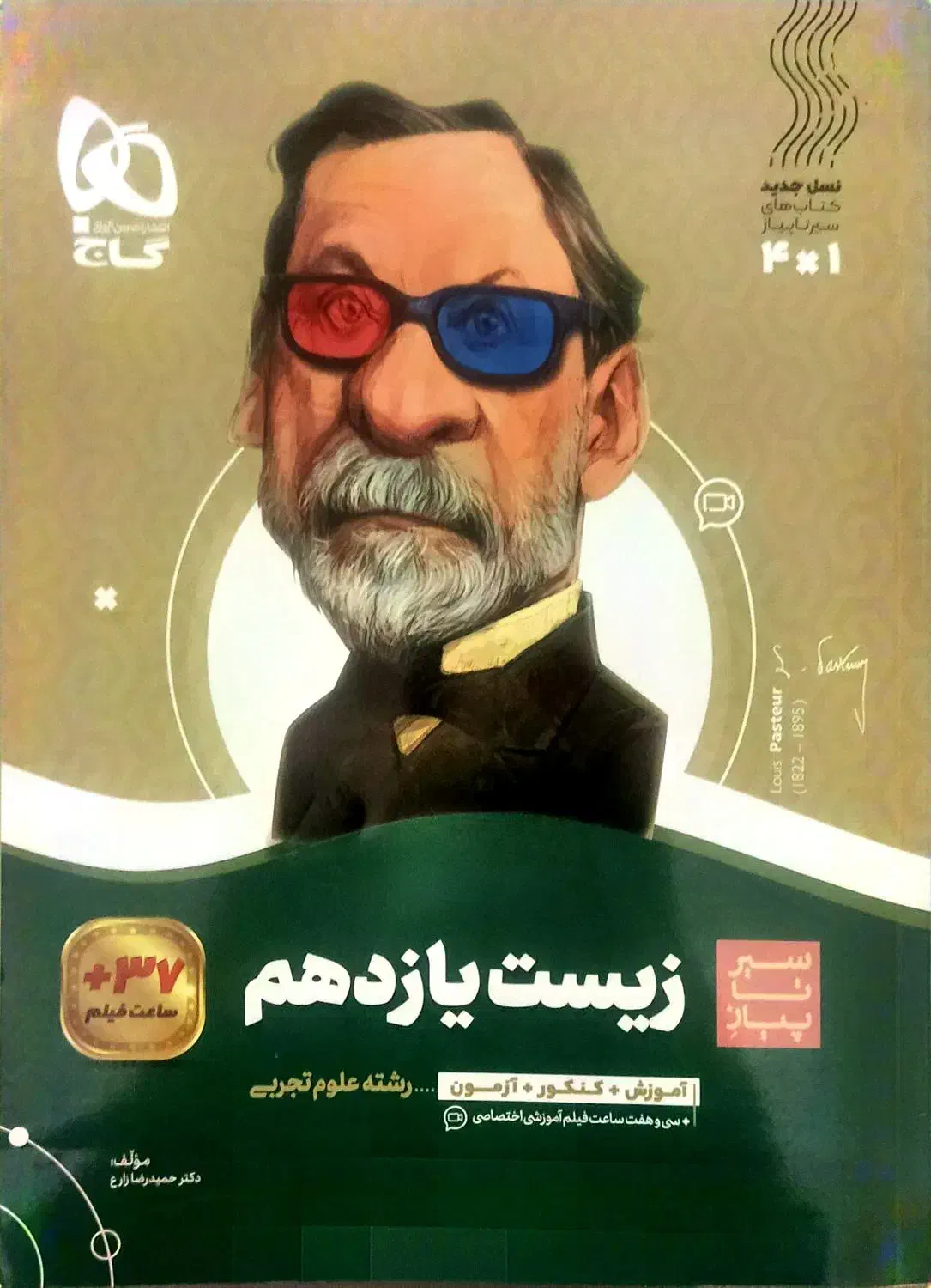 زیست یازدهم سیر تا پیاز چاپ جدید|کتاب و مجله آموزشی|برخوار, |دیوار