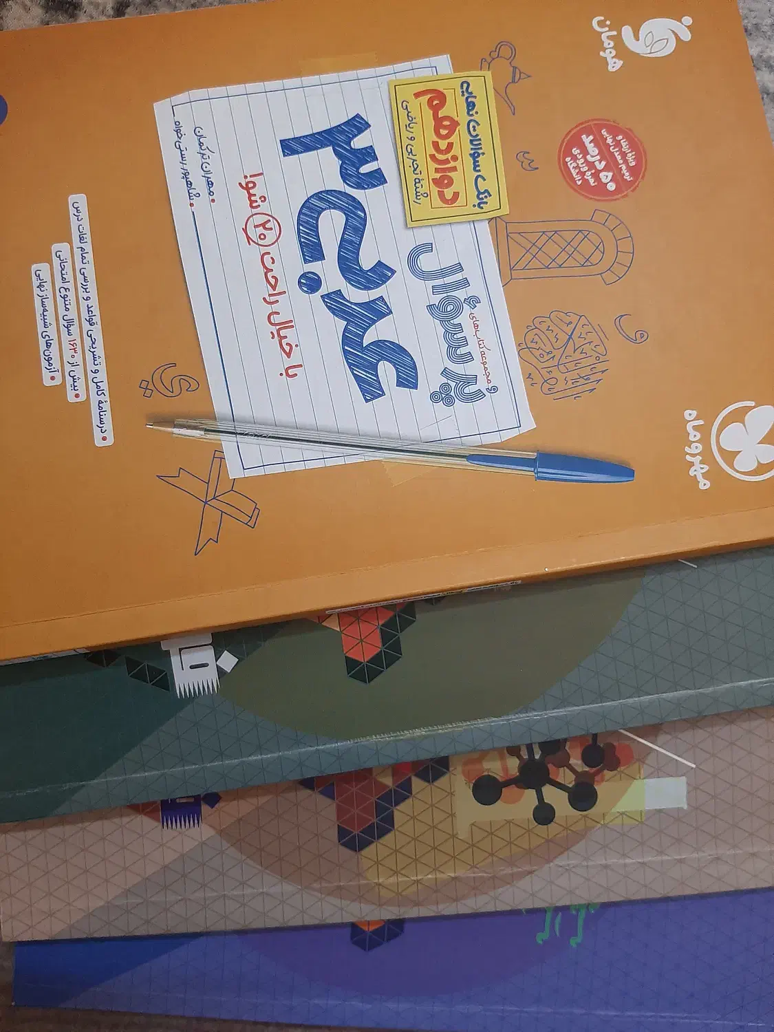 فرمول بیست وکمک درسی و جزوه یحیوی و شیمیاسفندیاری|کتاب و مجله آموزشی|شیراز, تندگویان|دیوار