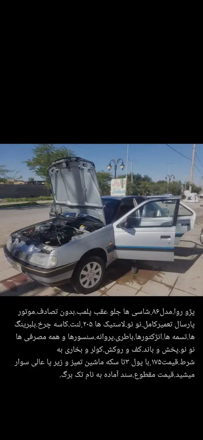 پژو،روا۸۶دوگانه LPG|خودرو سواری و وانت|شاهین‌شهر, حافظ شمالی|دیوار