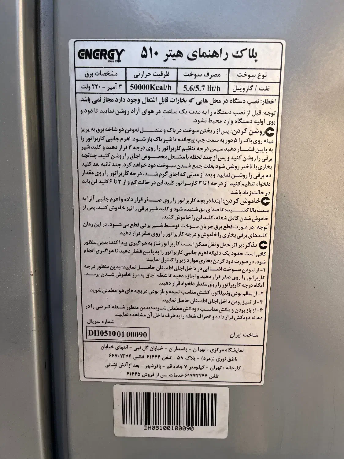 هیتر ۵۱۰ انرژی|بخاری، هیتر، شومینه|کهریزک, |دیوار