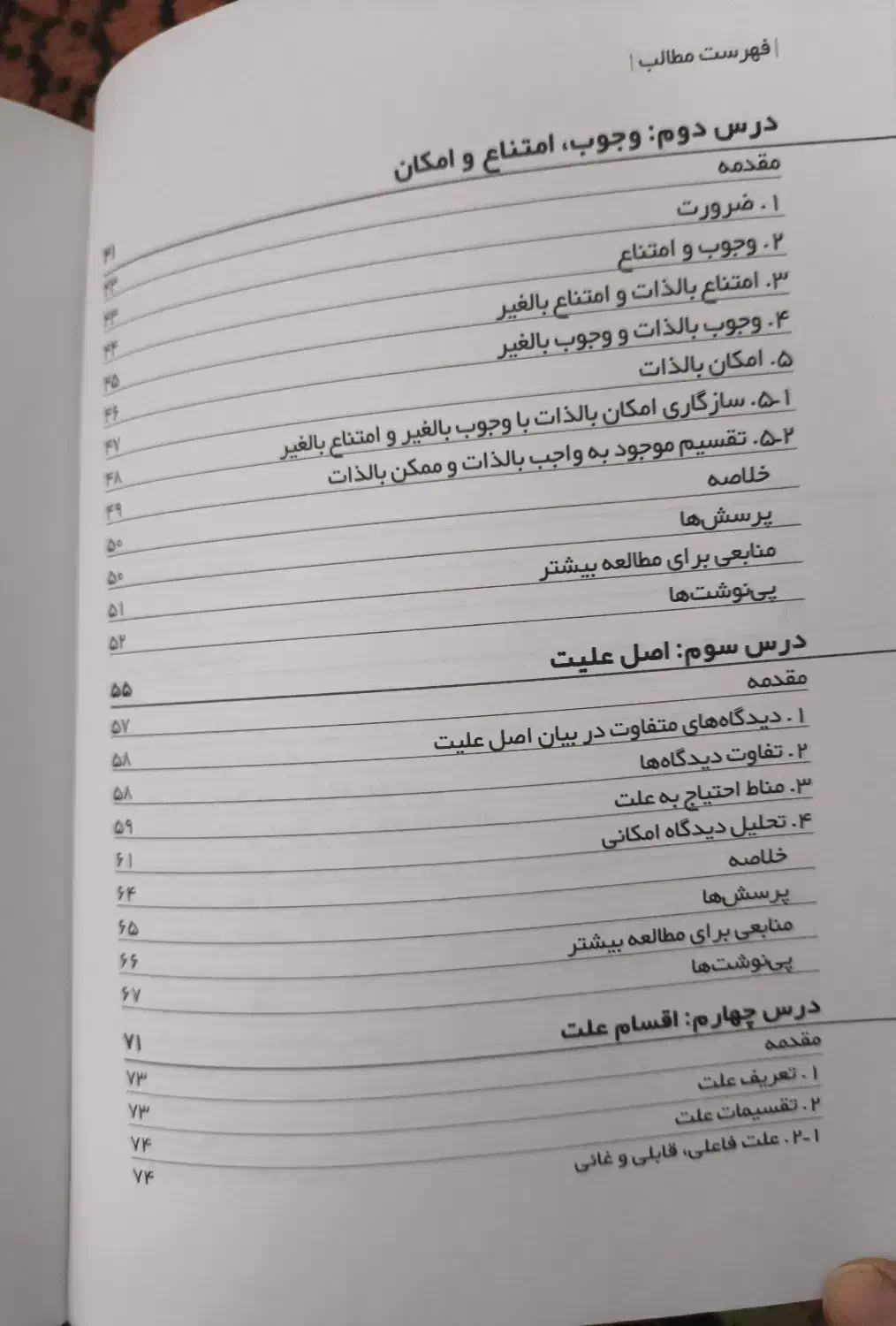 کتاب خداشناسی|کتاب و مجله مذهبی|قم, گلزار|دیوار
