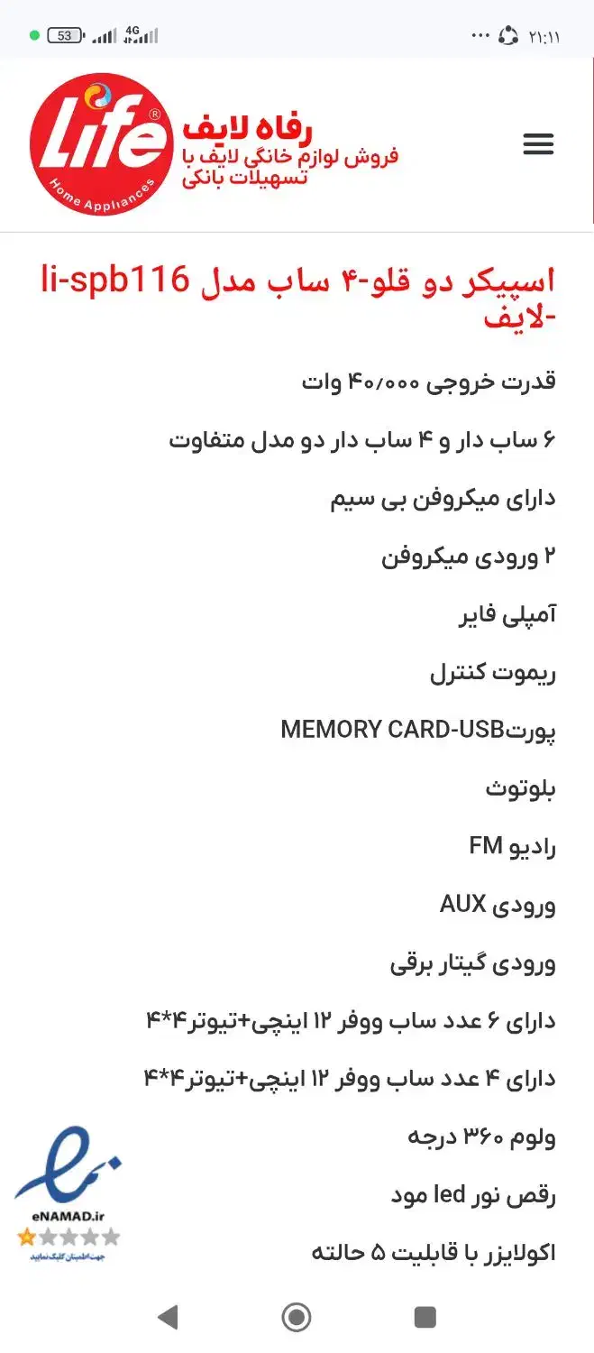 اسپیکر دو قلو لایف 40000وات واقعی|سیستم صوتی خانگی|بهبهان, |دیوار