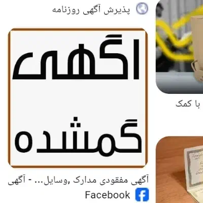 مدارک ماشین گم شده|اشیا|اهواز, اهواز|دیوار