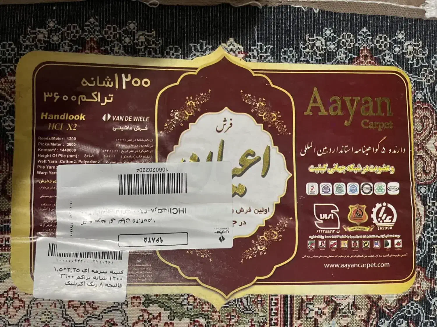 فرش ۴متری|فرش|قم, خاکفرج|دیوار