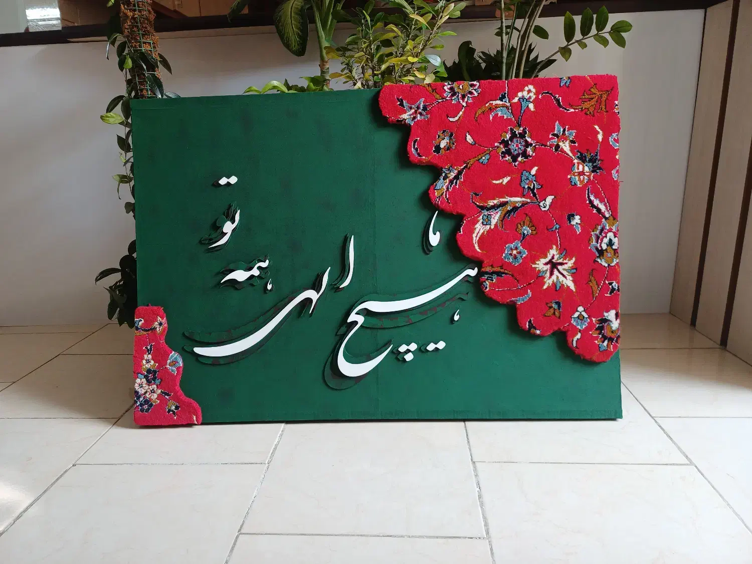 تابلو دکوراتیو|تابلو فرش|بجنورد, |دیوار