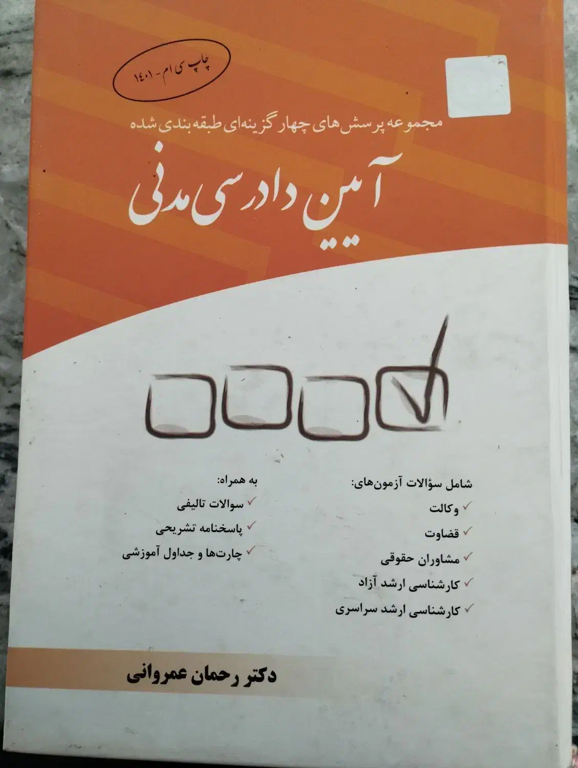 کتای تست حقوقی|کتاب و مجله آموزشی|کوهدشت, |دیوار