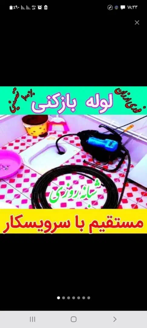 لوله بازکن پاسداران نیاوران زعفرانیه ولنجک تجریش|خدمات پیشه و مهارت|تهران, زعفرانیه|دیوار
