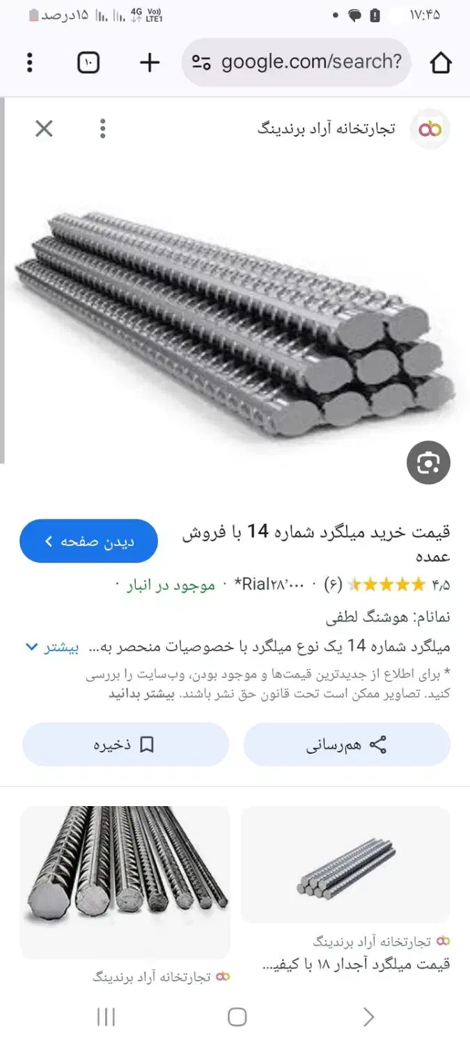 آهن الات و ابزار ساختمانی|مصالح و تجهیزات ساختمان|گتوند, |دیوار