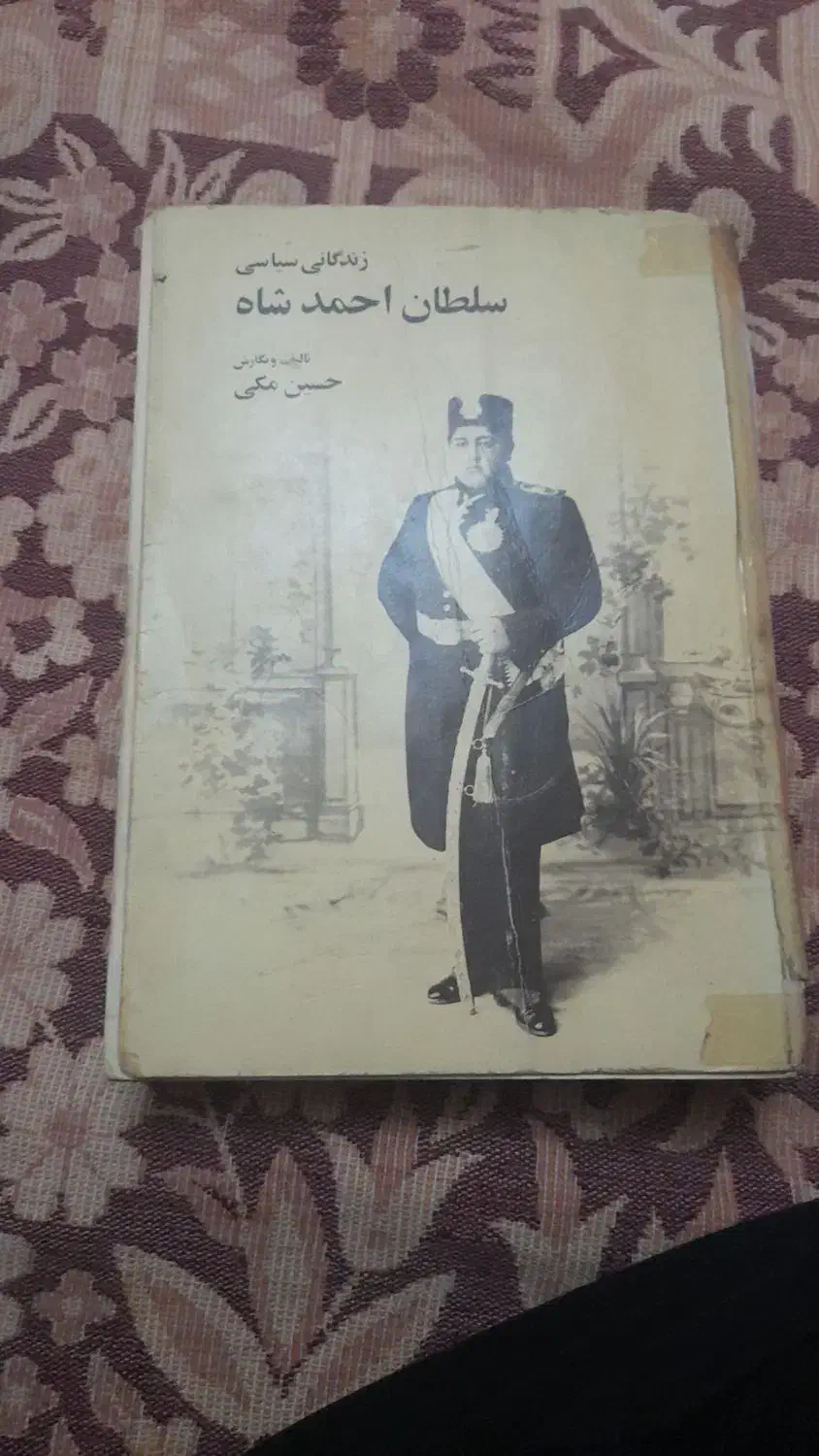 کتاب/زندگانی سلطان احمد شاه/کتاب تاریخی|کتاب و مجله تاریخی|تهران, امام حسین|دیوار