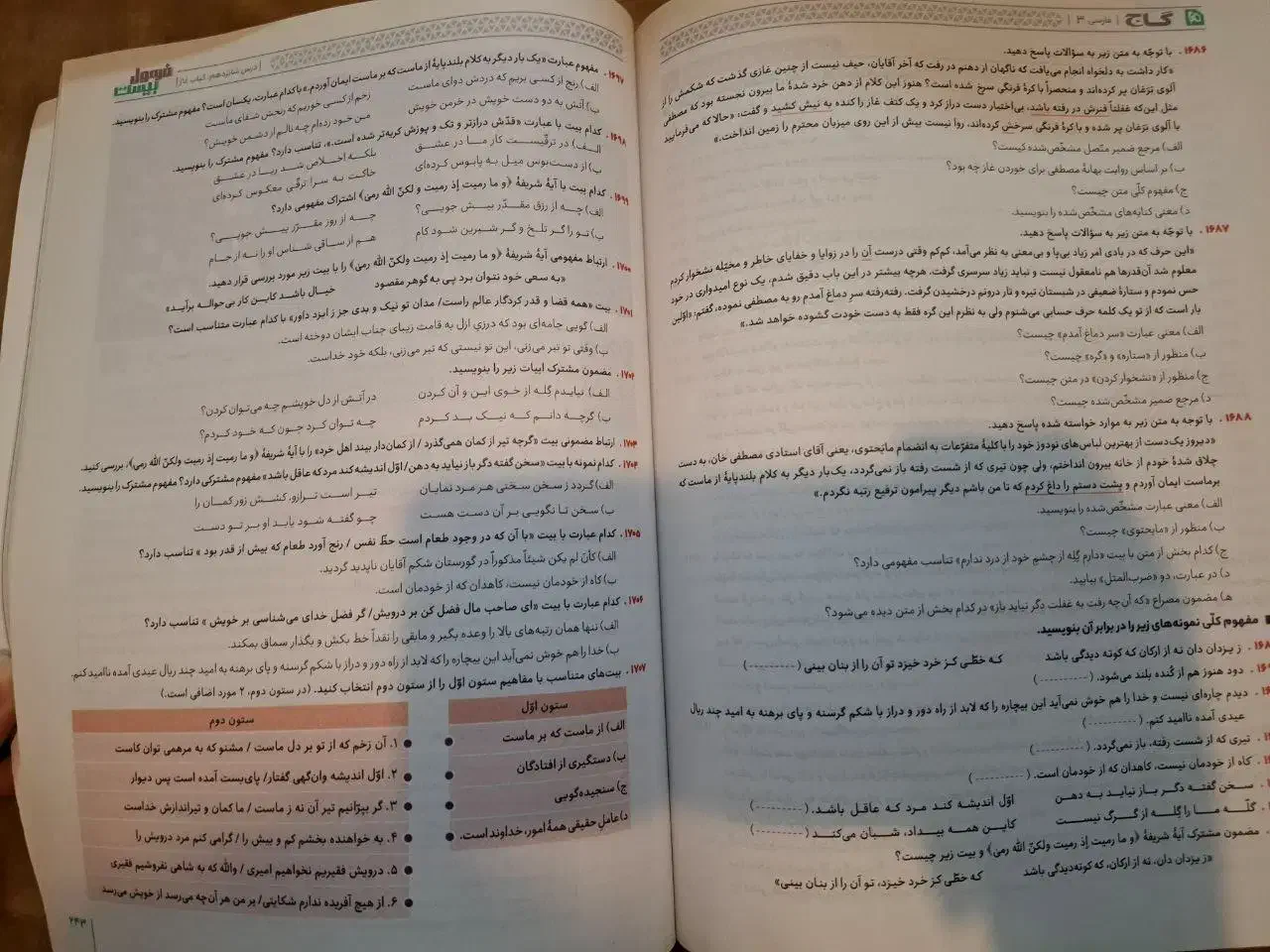 فرمول 20 فارسی ۳|کتاب و مجله آموزشی|مشهد, جاهد شهر|دیوار