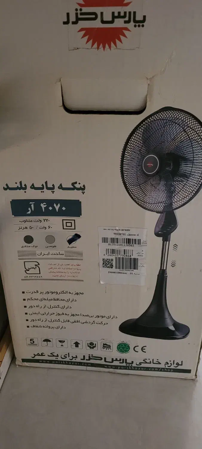 پنکه پایه بلند پارس خزر|پنکه و تصفیه‌کنندهٔ هوا|شاهرود, |دیوار