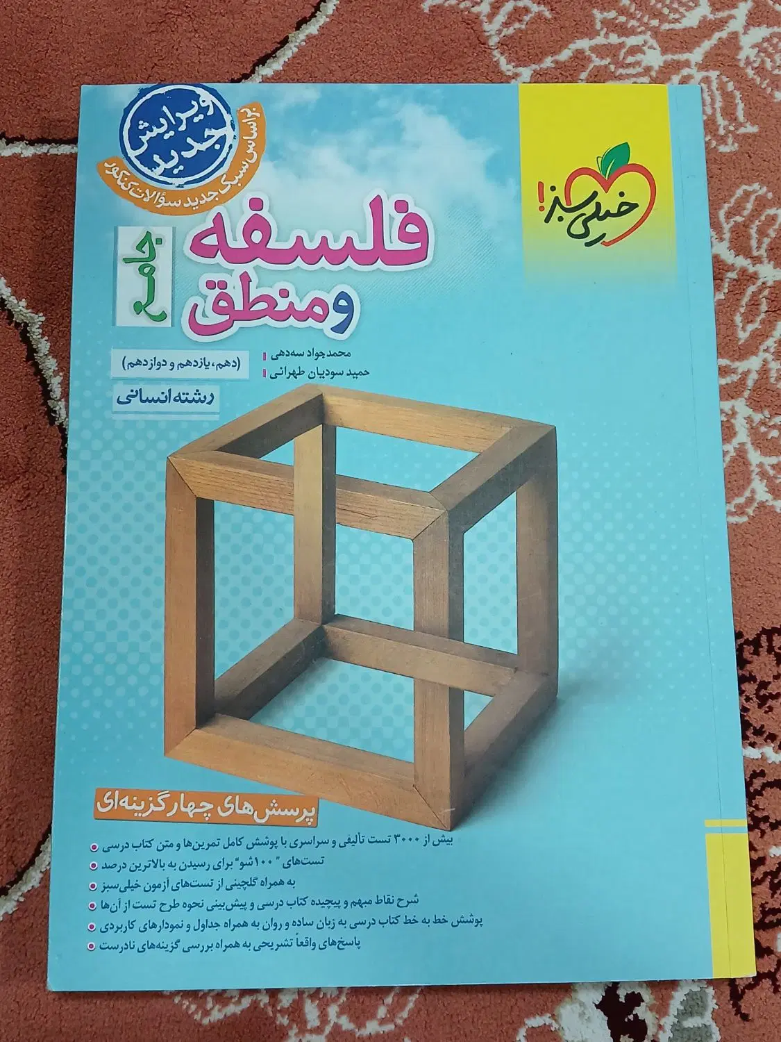فسلفه و منطق|کتاب و مجله آموزشی|تهران, بوستان ولایت|دیوار