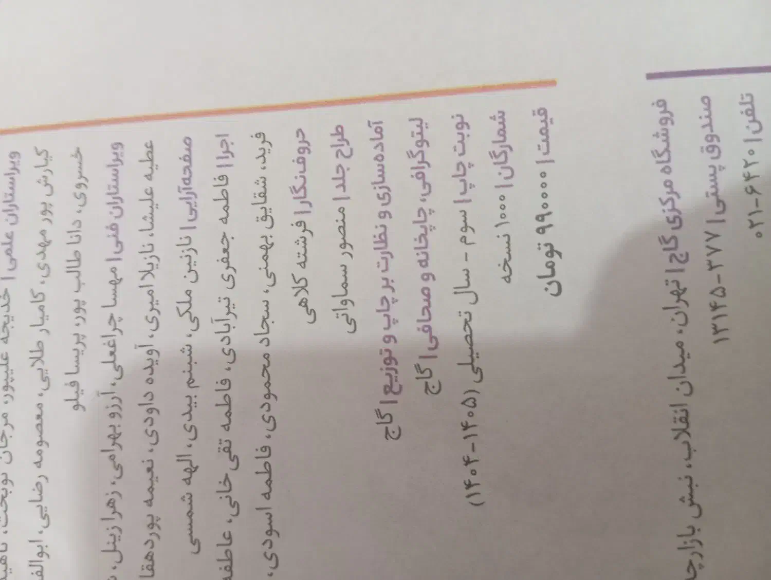 عربی کامل انسانی میکرو فیلم|کتاب و مجله آموزشی|نقده, |دیوار