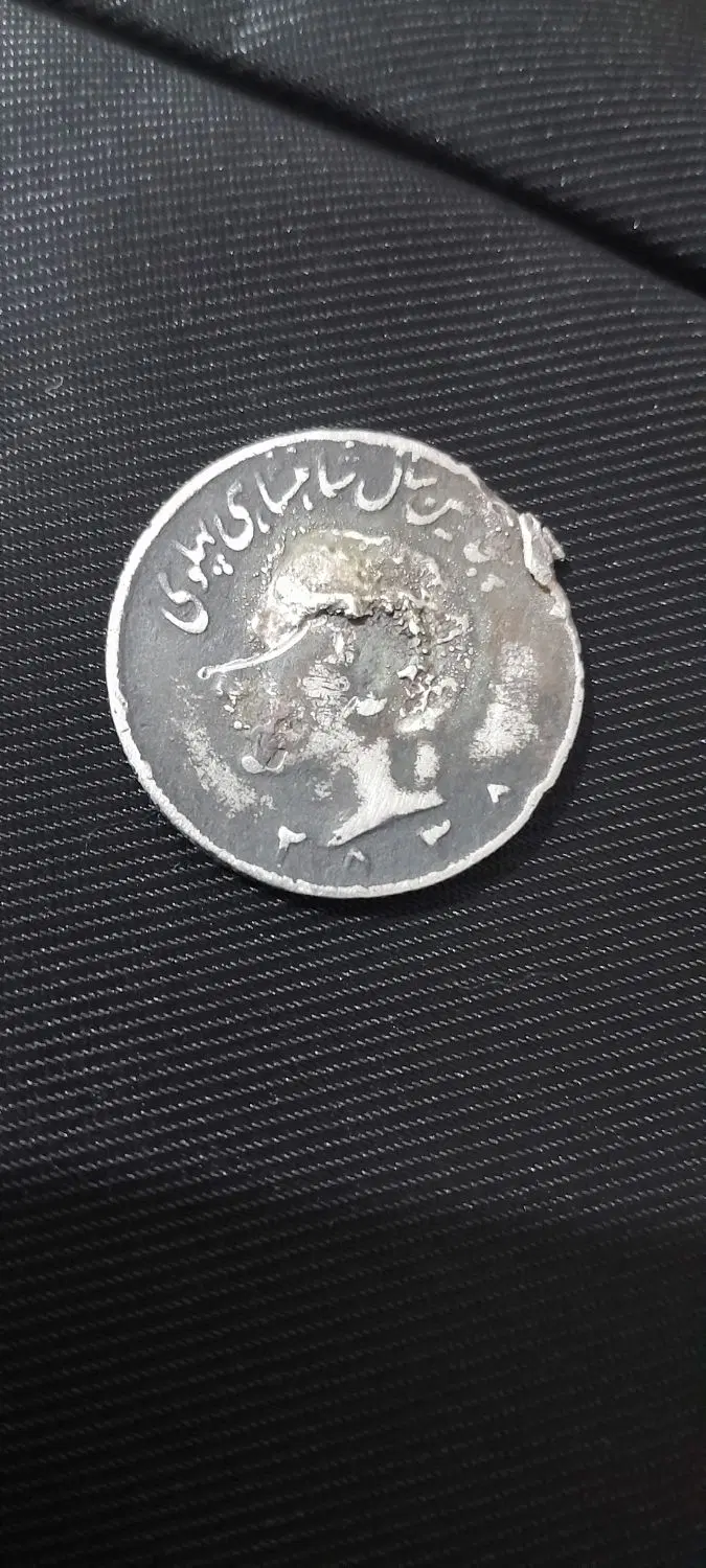 سکه|کلکسیون سکه، تمبر، اسکناس|کارون, |دیوار