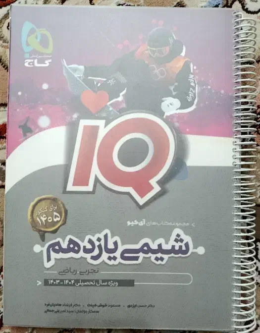 شیمی یازدهم ایکیو کنکور  405|کتاب و مجله آموزشی|تهران, آرارات|دیوار