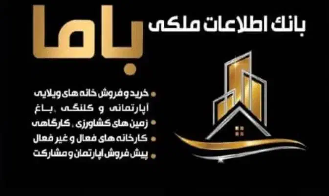 خرید و فروش  املاک خود را به ما بسپارید....|فروش خانه و ویلا|مرودشت, ابوذر جنوبی|دیوار