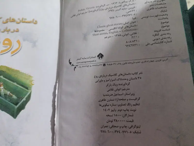 کتاب روح|کتاب و مجله ادبی|کرج, شهرک جهازیها|دیوار