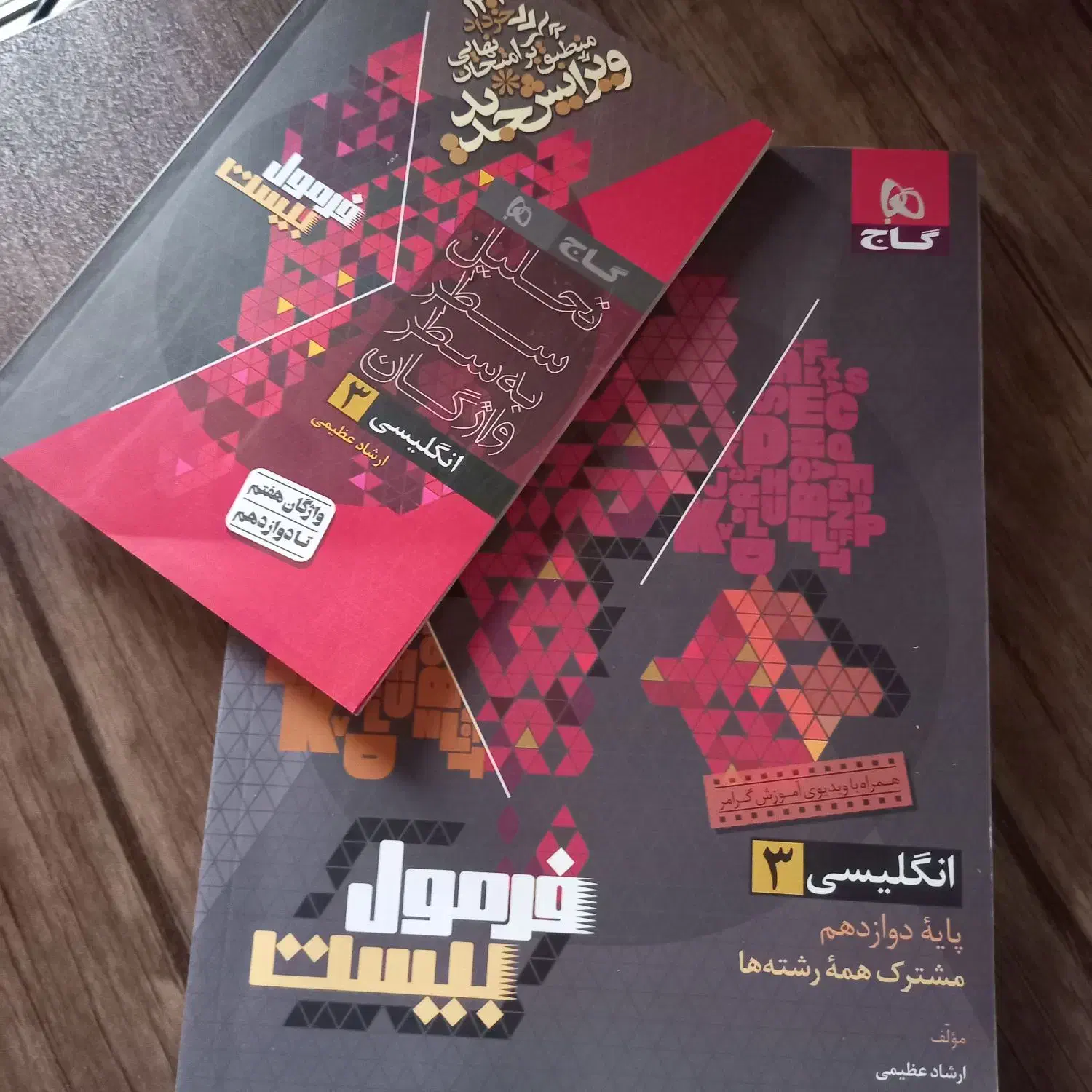 فرمول بیست زبان دوازدهم|کتاب و مجله آموزشی|آستانه اشرفیه, |دیوار