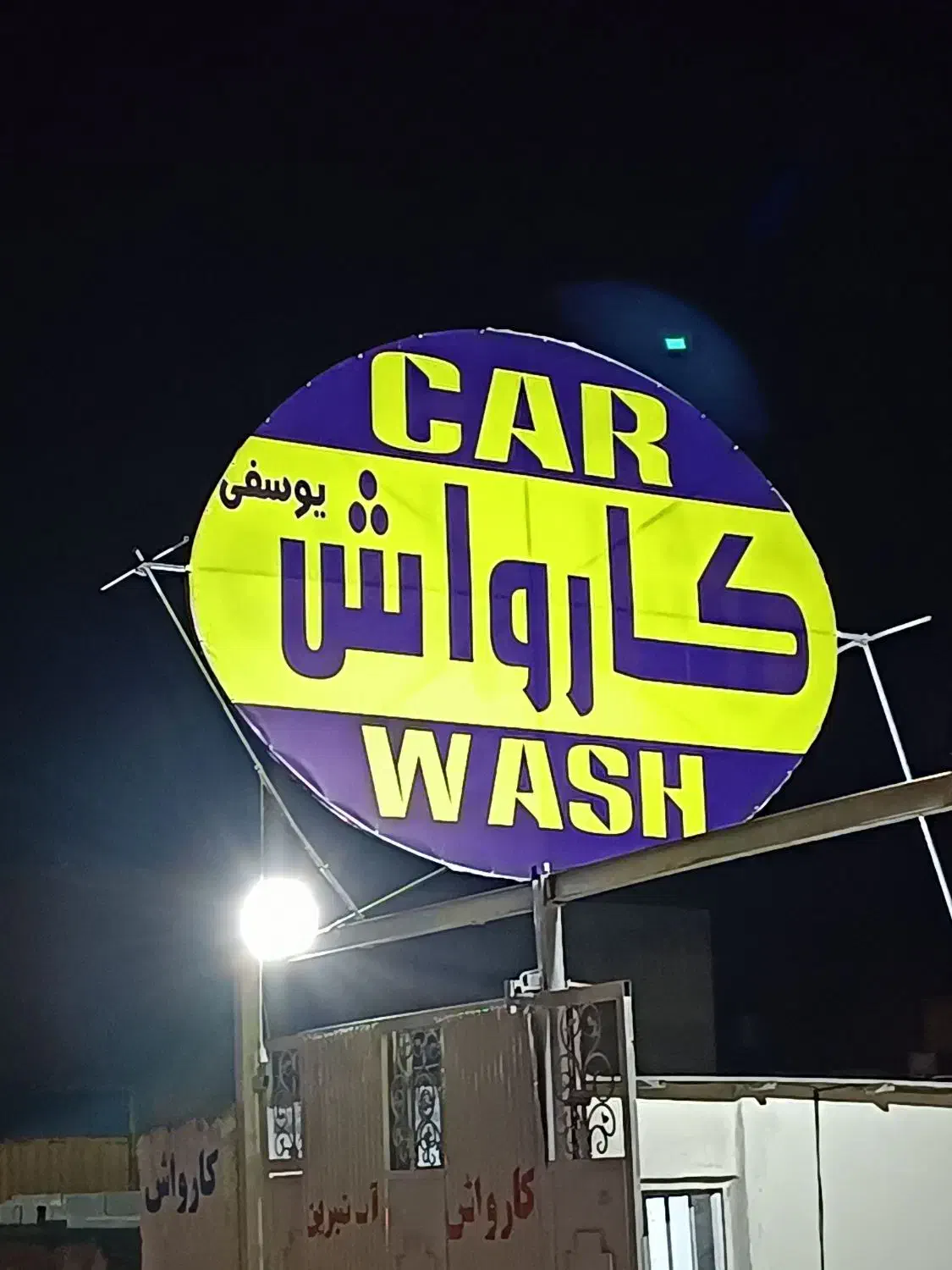 کارگر کارواش|استخدام سرایداری و نظافت|ساوه, |دیوار