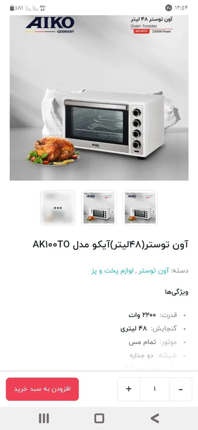 آون توستر برند AIko|اجاق گاز و لوازم برقی پخت‌وپز|طبس, |دیوار