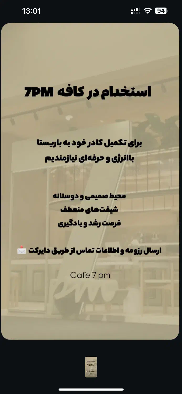 استخدام نیرو در کافه 7pm ممکو|استخدام خدمات فروشگاه و رستوران|چمران, |دیوار