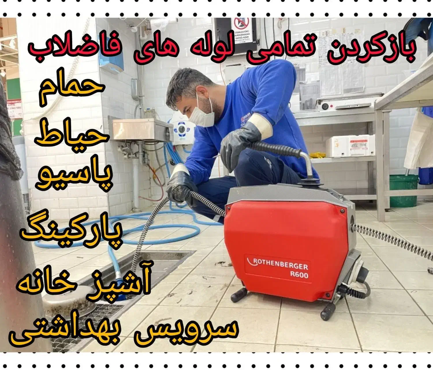 لوله بازکن در شهرری دولت آبادکاملاتضمینی۲۴ساعته|خدمات پیشه و مهارت|ری, حمزهآباد|دیوار