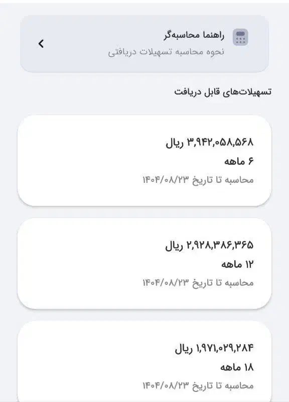 فروش امتیاز دو وام مهربانی ملی (۱۹۴و ۱۹۸میلیونی )|خدمات مالی، حسابداری، بیمه|قم, صفائیه|دیوار