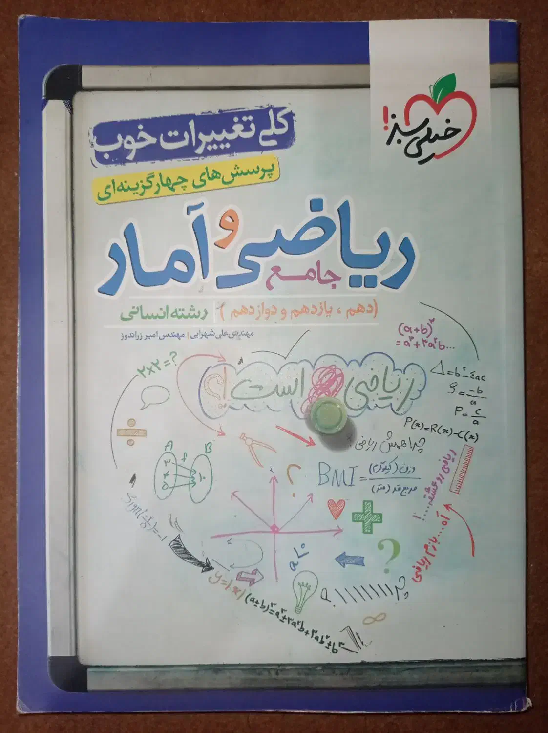 کتاب کنکور ریاضی و آمار خیلی سبز|کتاب و مجله آموزشی|محمدشهر, محمدشهر|دیوار