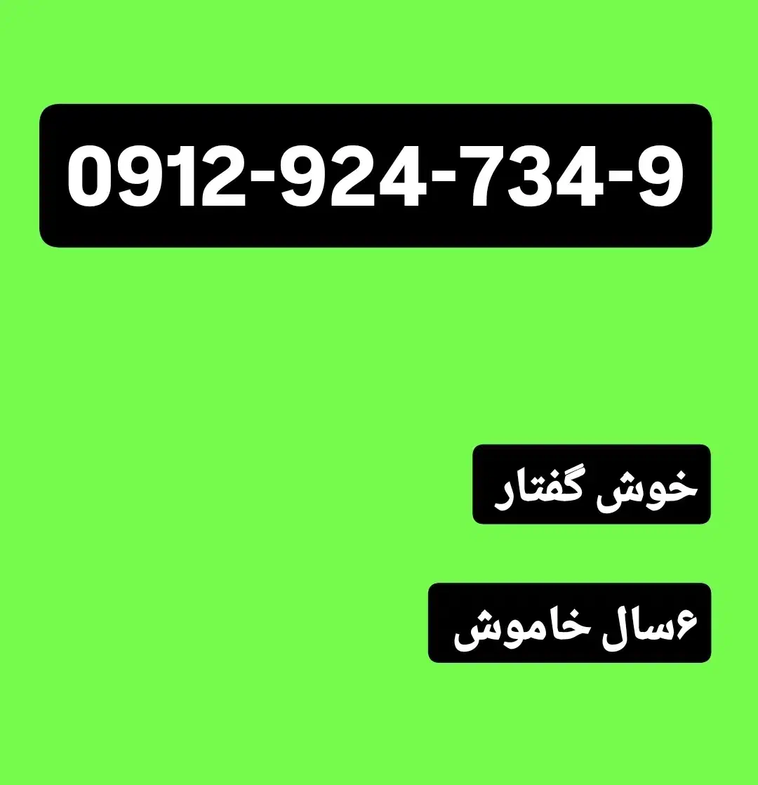 سیمکارت دائمی-صفر و کارکرده|سیم‌کارت|بروجرد, |دیوار