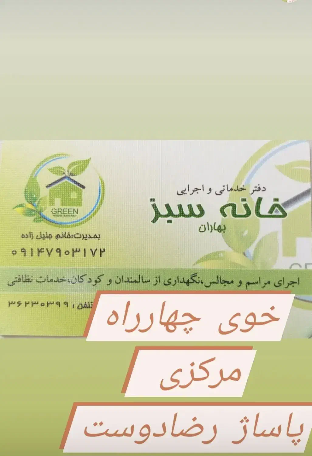 دفتر خدماتی خانه سبز بهاران|خدمات نظافت|خوی, |دیوار