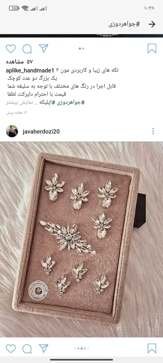 جواهر دوزی|لباس|مرند, |دیوار
