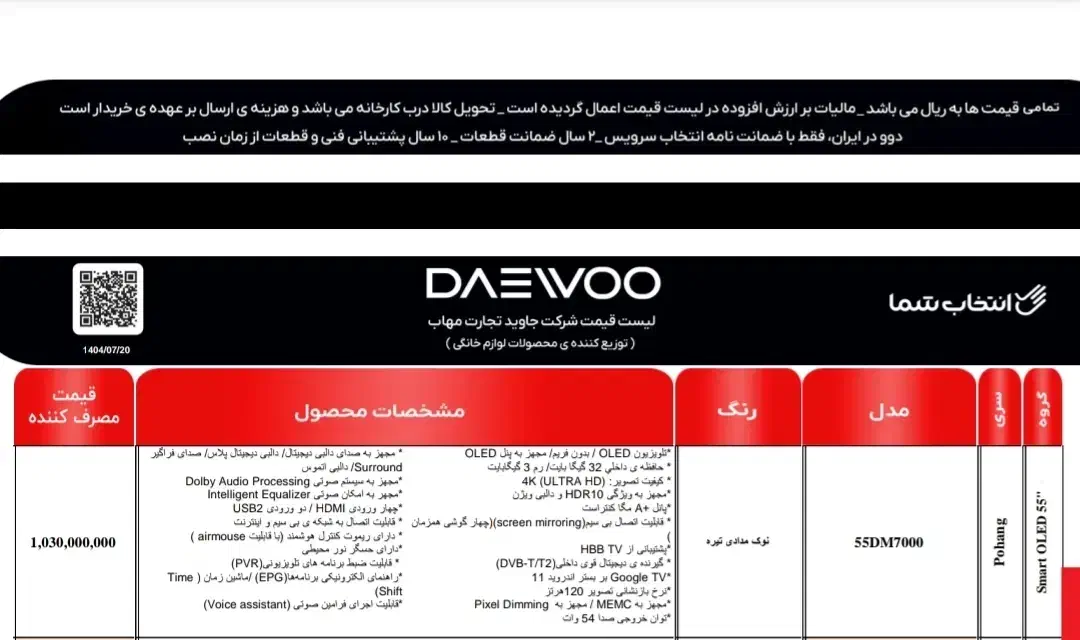 تلویزیون OLED DAEWOO|تلویزیون و پروژکتور|کرمانشاه, |دیوار