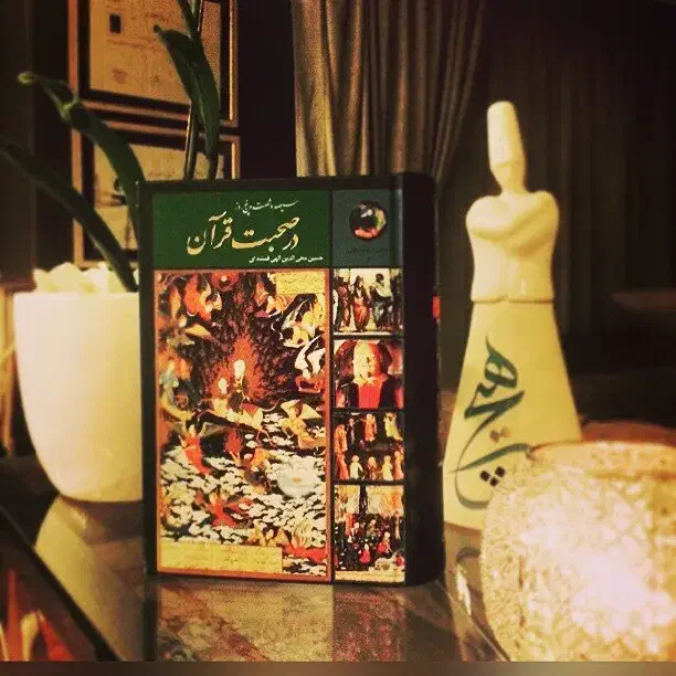 کتاب ۳۶۵ روز در صحبت قرآن|کتاب و مجله مذهبی|مشهد, راهنمایی|دیوار