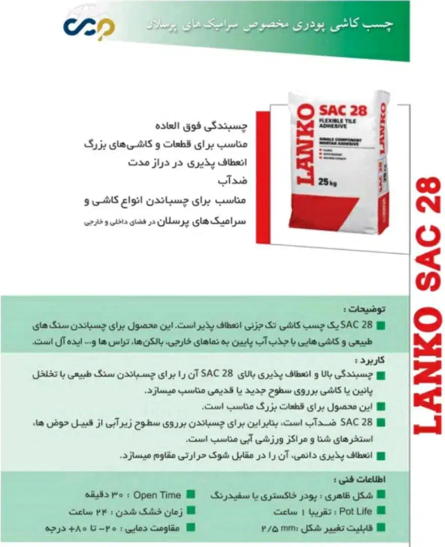 چسب کاشی پودر بندکشی ملات آب بندی چسب بتن|مصالح و تجهیزات ساختمان|مشهد, عامل|دیوار