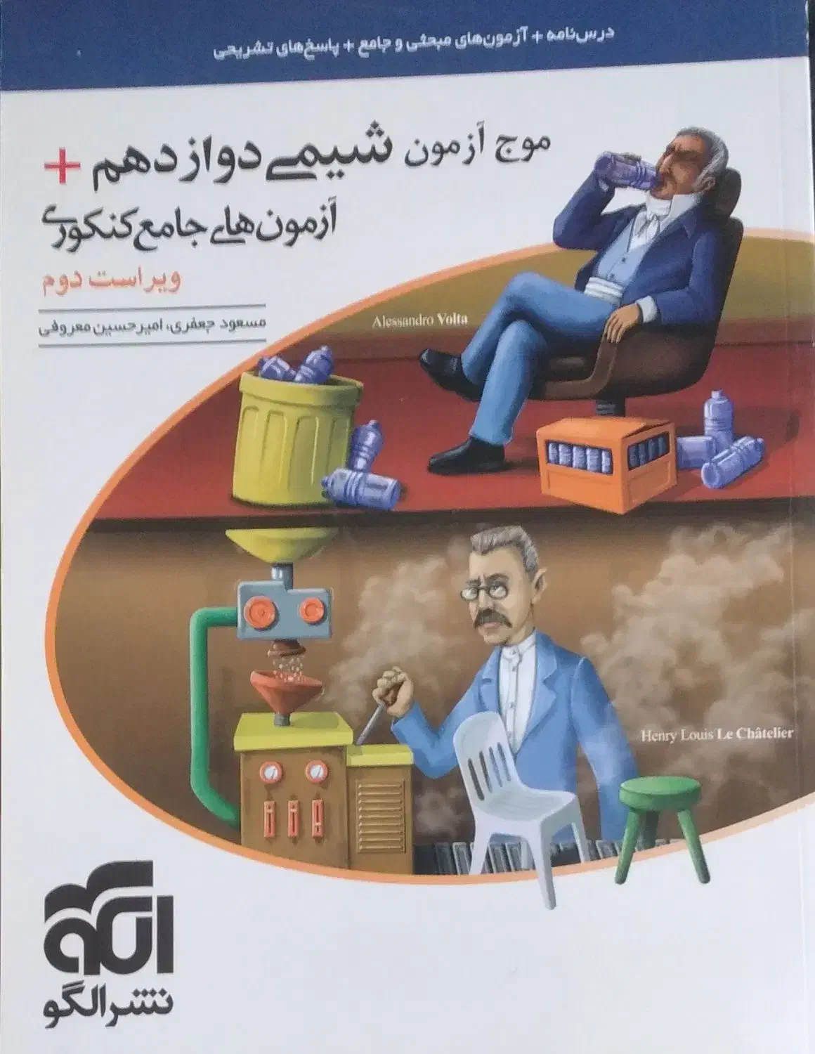 موج آزمون شیمی ۱۲ و پایه و ریاضی|کتاب و مجله آموزشی|پردیس, فاز ۴|دیوار