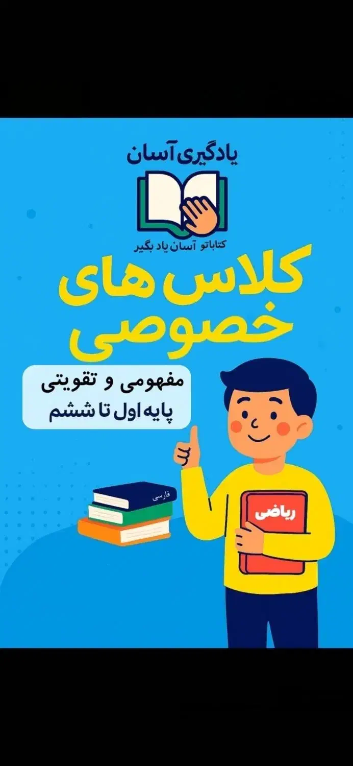 کلاس خصوصی ریاضی و فارسی اول تا ششم دبستان|خدمات آموزشی|قم, تعویض پلاک|دیوار