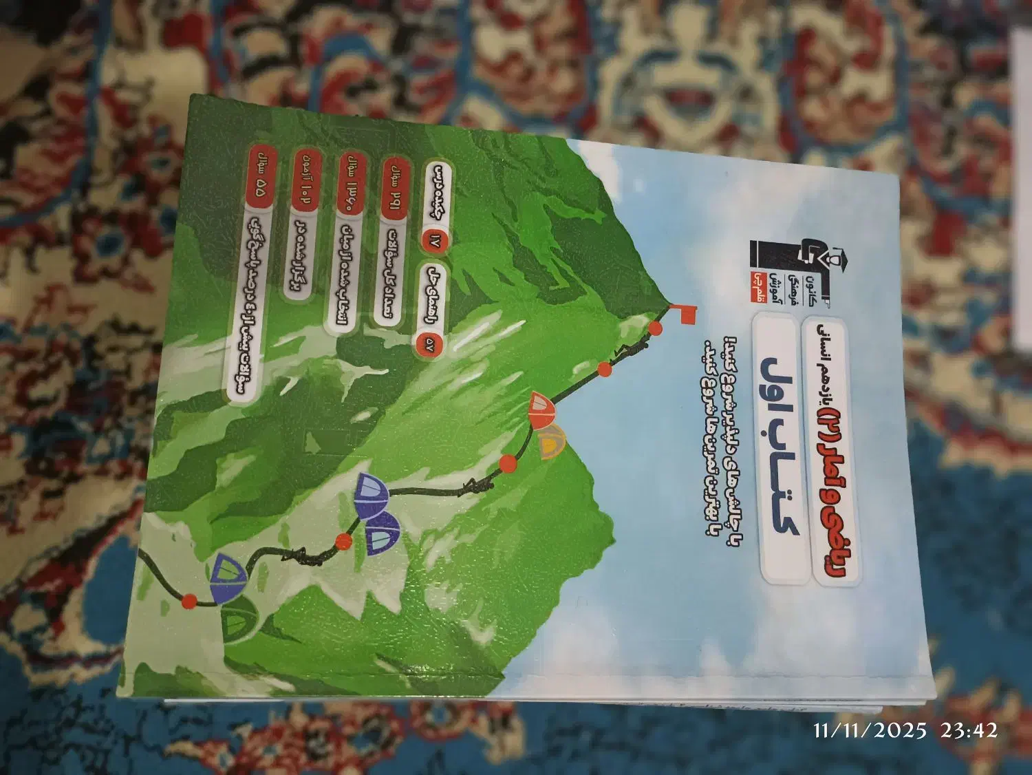 کتاب تست انسانی|کتاب و مجله آموزشی|قم, حنیف نژاد|دیوار