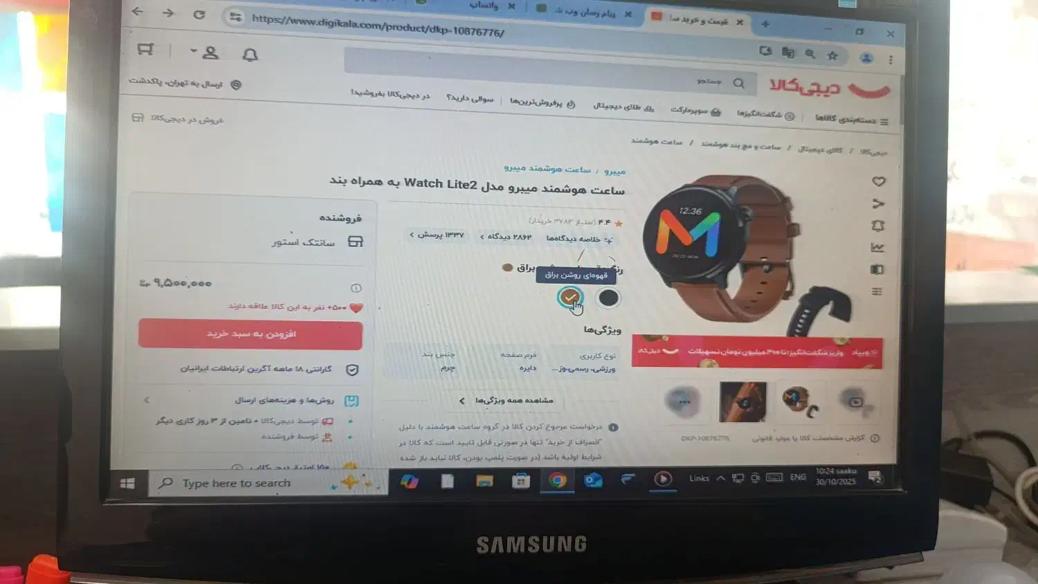 ساعت لایت دو|ساعت|پاکدشت, پاکدشت (مامازند)|دیوار