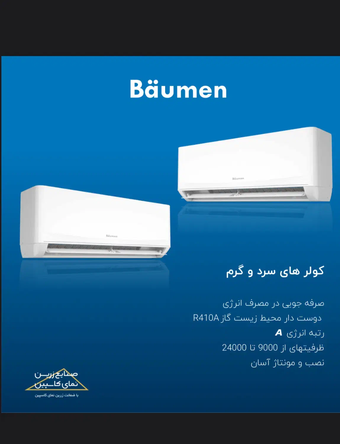 فروش انواع کولر های بویمن داکت اسپلیت بویمن|کولر گازی و فنکوئل|آمل, |دیوار