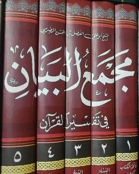 مجمع البیان با تعلیقات علامه شعرانی ره|کتاب و مجله مذهبی|قم, پردیسان|دیوار