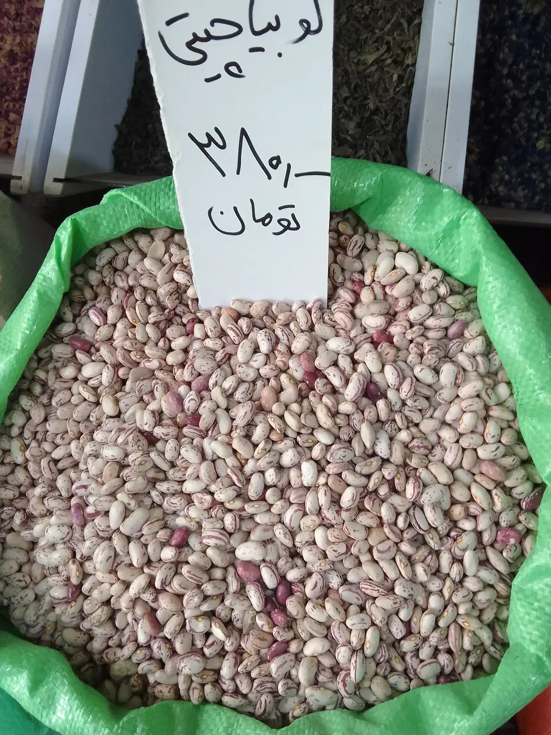 فروش ویژه حبوبات درجه یک عطاری ممتاز|آرایشی، بهداشتی، درمانی|زنجان, |دیوار