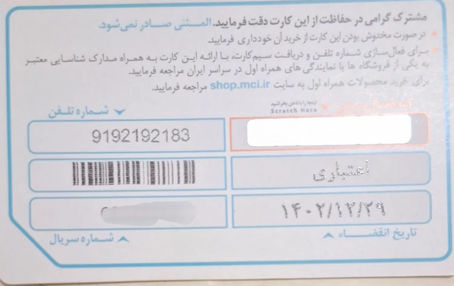 0919-219-218-3|سیم‌کارت|پاکدشت, پاکدشت (مامازند)|دیوار
