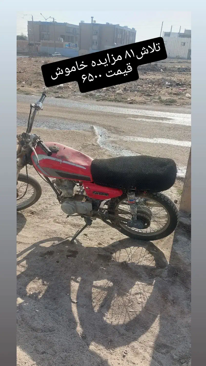 موتور مزایده|موتورسیکلت|کرمانشاه, |دیوار