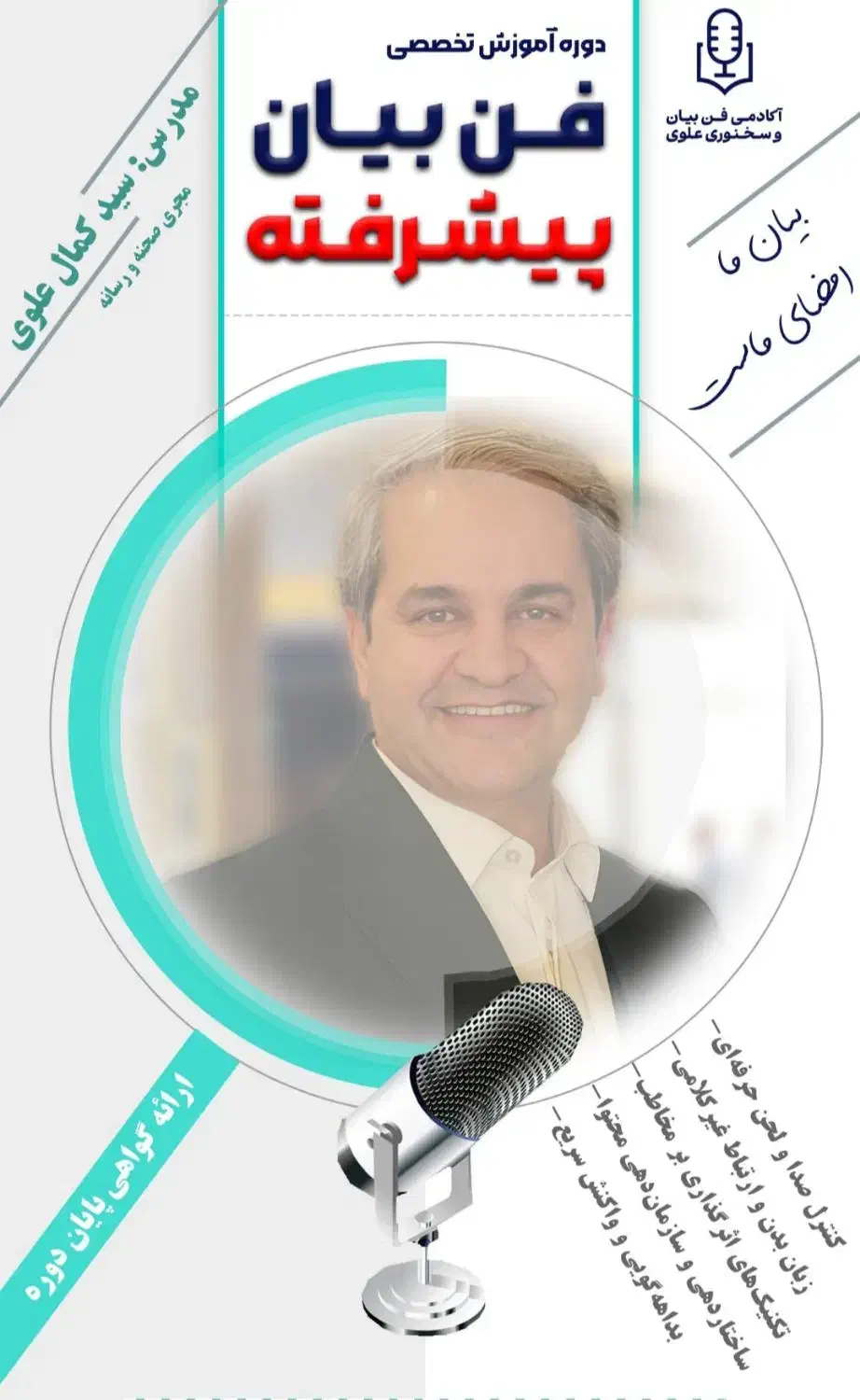 دوره فن بیان پیشرفته|خدمات آموزشی|شیراز, حافظیه|دیوار