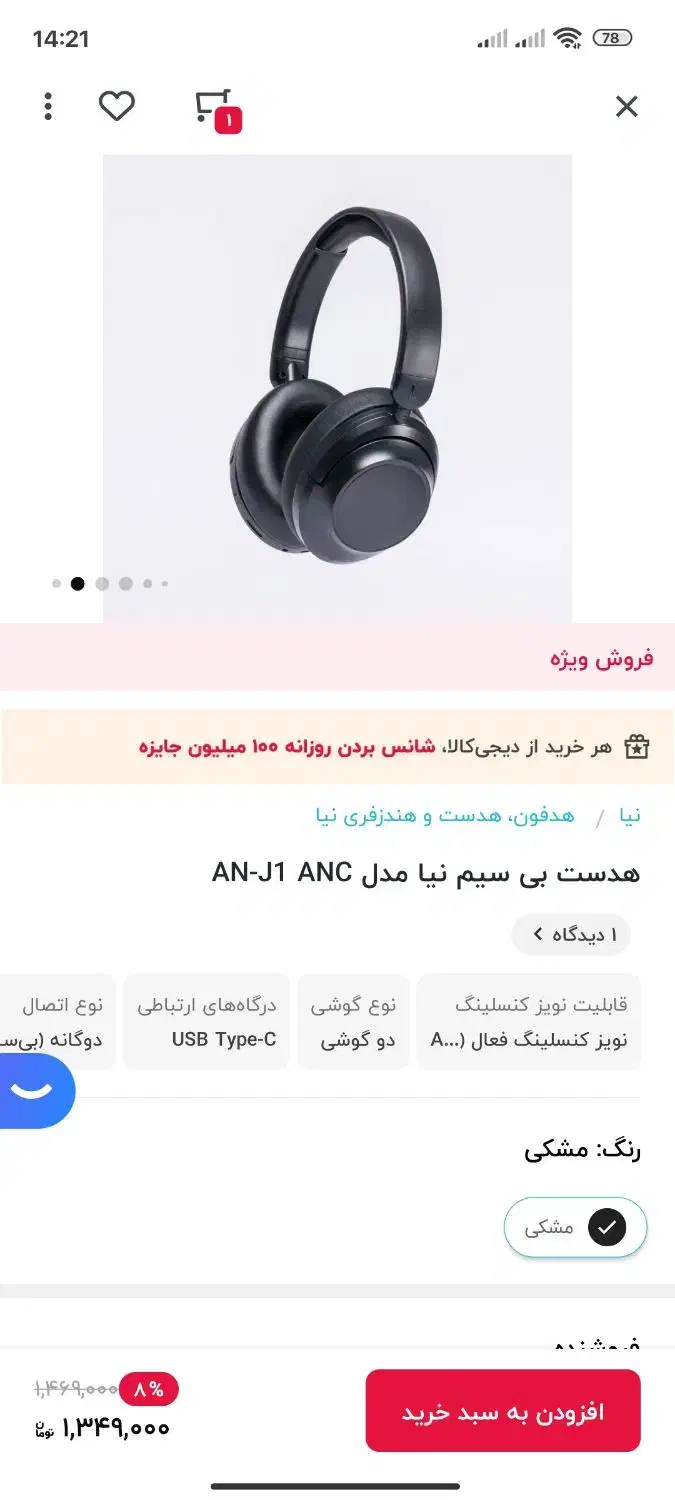 هدفون|پخشکننده همراه|قم, پردیسان|دیوار